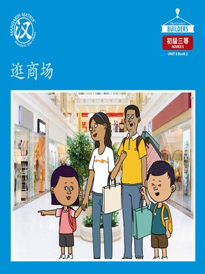 cover image of DLI N3 U8 BK2 逛商场 (Go Shopping)
